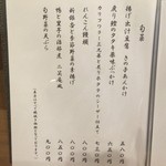 二笑庵 - メニュー