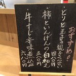 二笑庵 - おすすめ