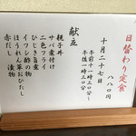 ささら - 日替わり定食 お品書き
      ２０１６年１０月２７日