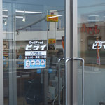 おべんとうのヒライ - 24時間営業の店舗もありますが、八代南店は18時間営業。