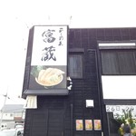 Ramen Tomikura - 