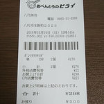 おべんとうのヒライ - レシート