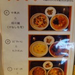 チャイナキッチン麻婆 - ランチメニュー・・麺とのセットは850円（税込）。麺・ご飯もの共にハーフサイズ。