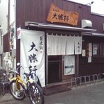 東池袋 大勝軒 いぶき - 大勝軒いぶき