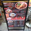 ラーメン東大 道頓堀店
