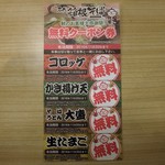 Hakone Soba - 「秋のお客様大感謝祭無料クーポン券」もらいました！