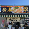 彩色ラーメン きんせい総本家 夢風