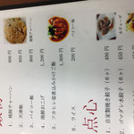 杏亭 - メニュー　飯物