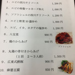 杏亭 - メニュー　単品