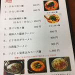 杏亭 - メニュー麺