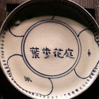 葉歩花庭 - 