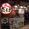 元祖博多だるま 博多デイトス店