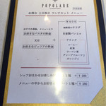 ポポラーレ - ランチメニュー