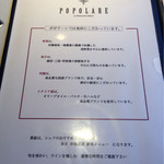 ポポラーレ - メニュー