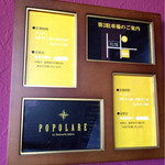 ポポラーレ - お知らせ