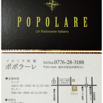 ポポラーレ - ショップカード