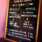 ポポラーレ - ランチメニュー