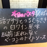 ポポラーレ - 黒板メニュー