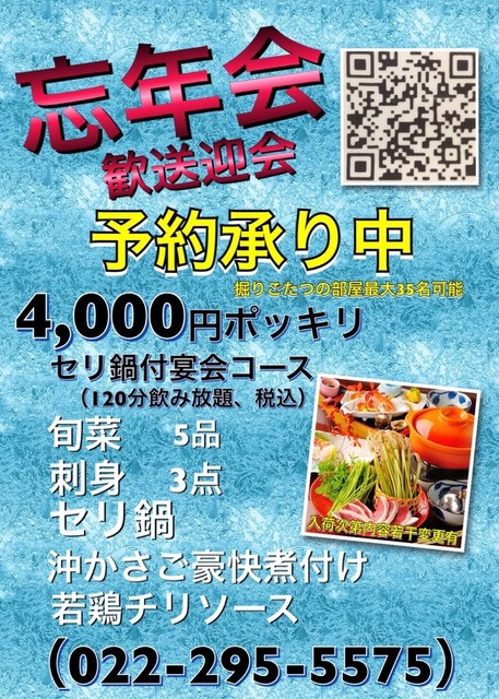豆千代（まめちよ）宮城野通 | 仙台の居酒屋で郷土料理を堪能