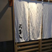 天寿し 京町店 - 