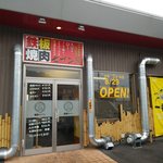 焼肉セブン - 昼の顔