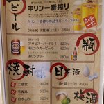 焼肉セブン - ドリンク・メニュー①