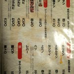 焼肉セブン - メニュー①