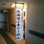 マジックバーなぬすや - 