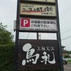 上祖父江 鳥礼
