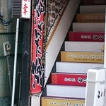 みの幸 - 新店舗外観