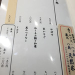 目白 志むら - 2016.10.26のメニュー