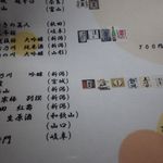 卯 - 日本酒メニュー