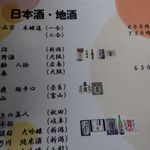 卯 - 日本酒メニュー