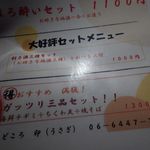 卯 - お得なセットメニュー