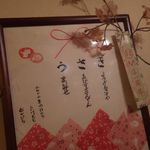 卯 - 開店一周年のお祝い