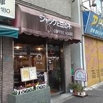 ジャックと豆の木  - 