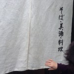 軽井沢 川上庵 - 