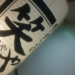 牛タンの笑や - 