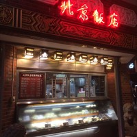 横浜中華街 北京飯店 - 