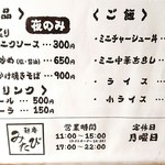 みたび - メニュー【Oct.2016】