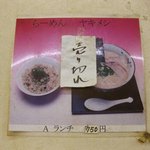博多らーめん いのうえ - ランチメニュー