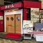 みいん - 平成28年9月16日店舗外観