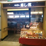 Kaisen Dokoro Sushi Tsune - 