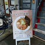 煮干しの楽観 - 