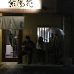 らぁ麺 紫陽花 - 店頭