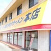 天理スタミナラーメン 本店