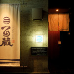 SAKE BAR 百蔵 - 