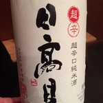 すし岩瀬 - H28.10 日高見