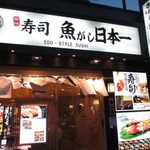 Sushi Uogashi Nihonichi - 