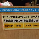 ラーメン荘　歴史を刻め - 増しメニュー